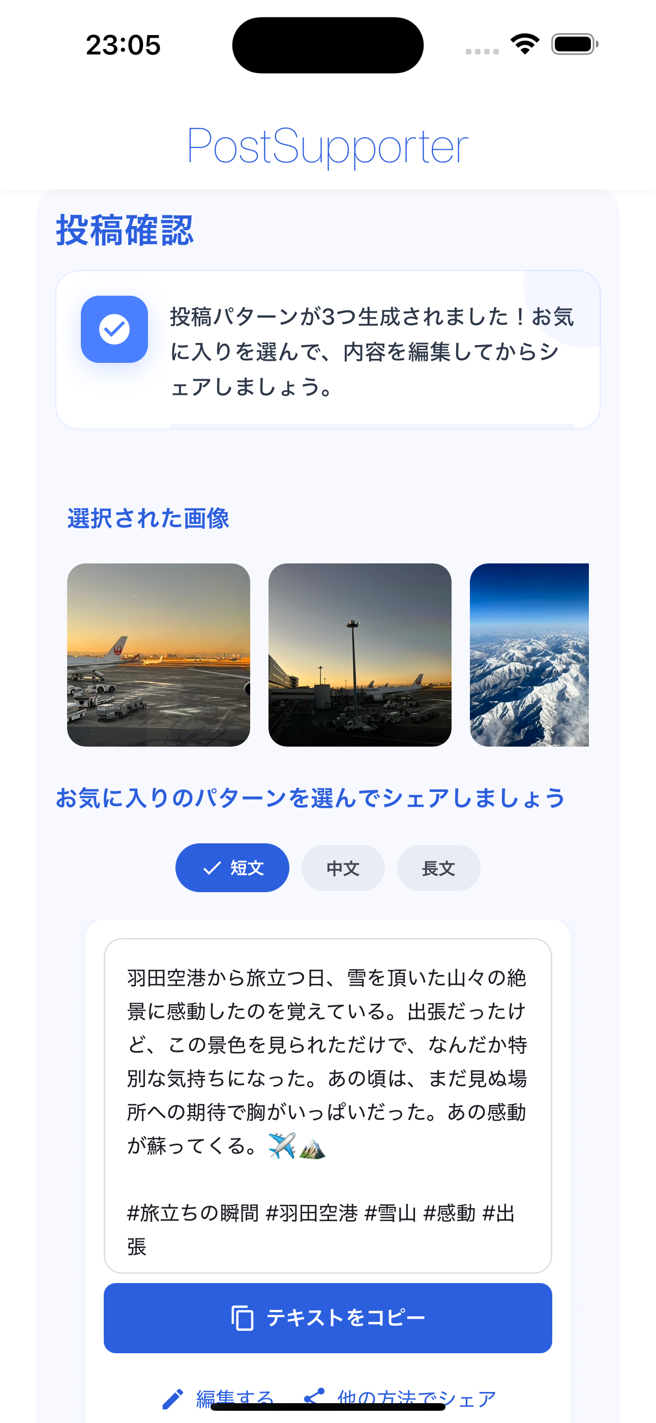PostSupporter App Screenshot